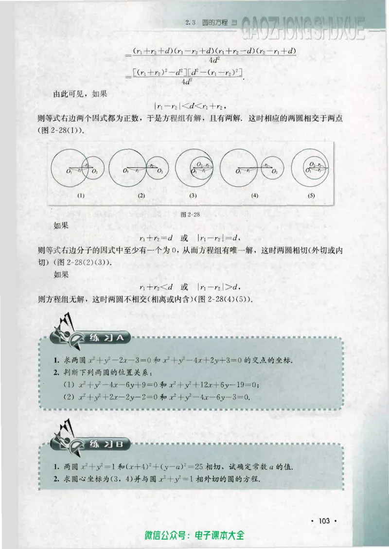 人教B版高中数学必修2_高中三年全科资料_高中_高中电子教材_旧教材_高中数学（人教旧版）_高中数学人教B版必修（5本）