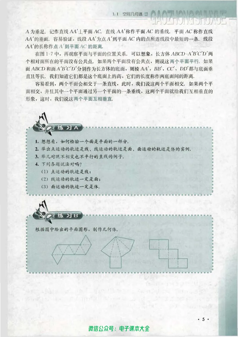 人教B版高中数学必修2_高中三年全科资料_高中_高中电子教材_旧教材_高中数学（人教旧版）_高中数学人教B版必修（5本）