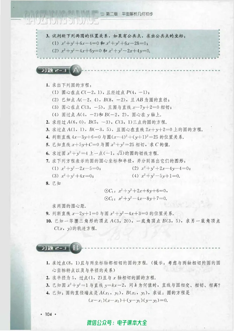 人教B版高中数学必修2_高中三年全科资料_高中_高中电子教材_旧教材_高中数学（人教旧版）_高中数学人教B版必修（5本）