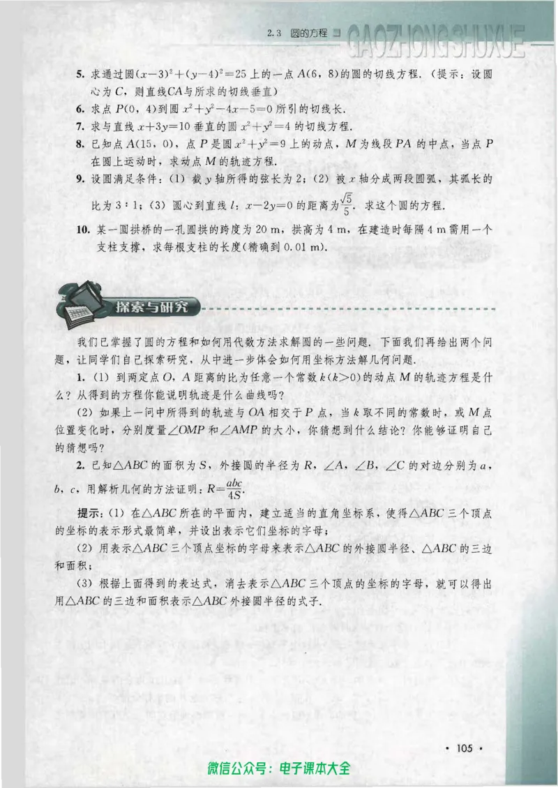 人教B版高中数学必修2_高中三年全科资料_高中_高中电子教材_旧教材_高中数学（人教旧版）_高中数学人教B版必修（5本）