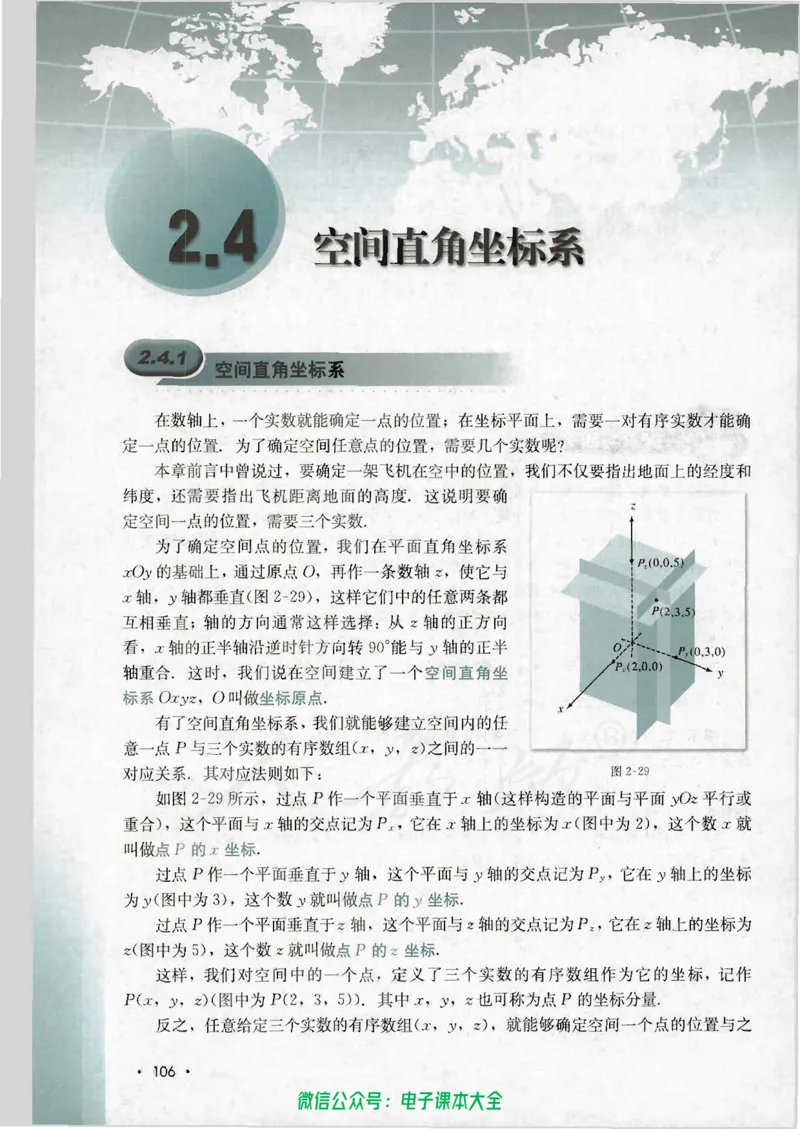 人教B版高中数学必修2_高中三年全科资料_高中_高中电子教材_旧教材_高中数学（人教旧版）_高中数学人教B版必修（5本）