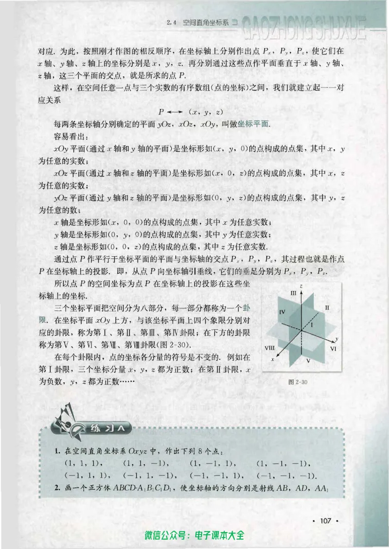人教B版高中数学必修2_高中三年全科资料_高中_高中电子教材_旧教材_高中数学（人教旧版）_高中数学人教B版必修（5本）