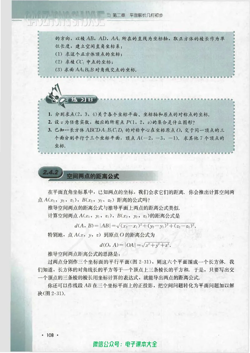 人教B版高中数学必修2_高中三年全科资料_高中_高中电子教材_旧教材_高中数学（人教旧版）_高中数学人教B版必修（5本）