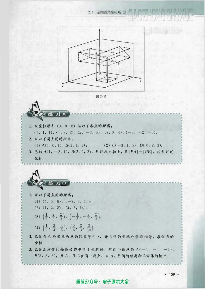 人教B版高中数学必修2_高中三年全科资料_高中_高中电子教材_旧教材_高中数学（人教旧版）_高中数学人教B版必修（5本）