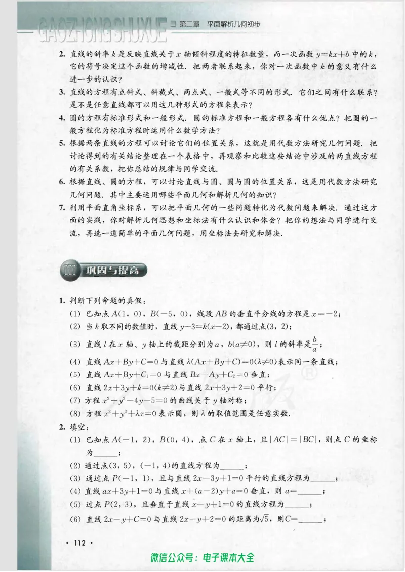 人教B版高中数学必修2_高中三年全科资料_高中_高中电子教材_旧教材_高中数学（人教旧版）_高中数学人教B版必修（5本）