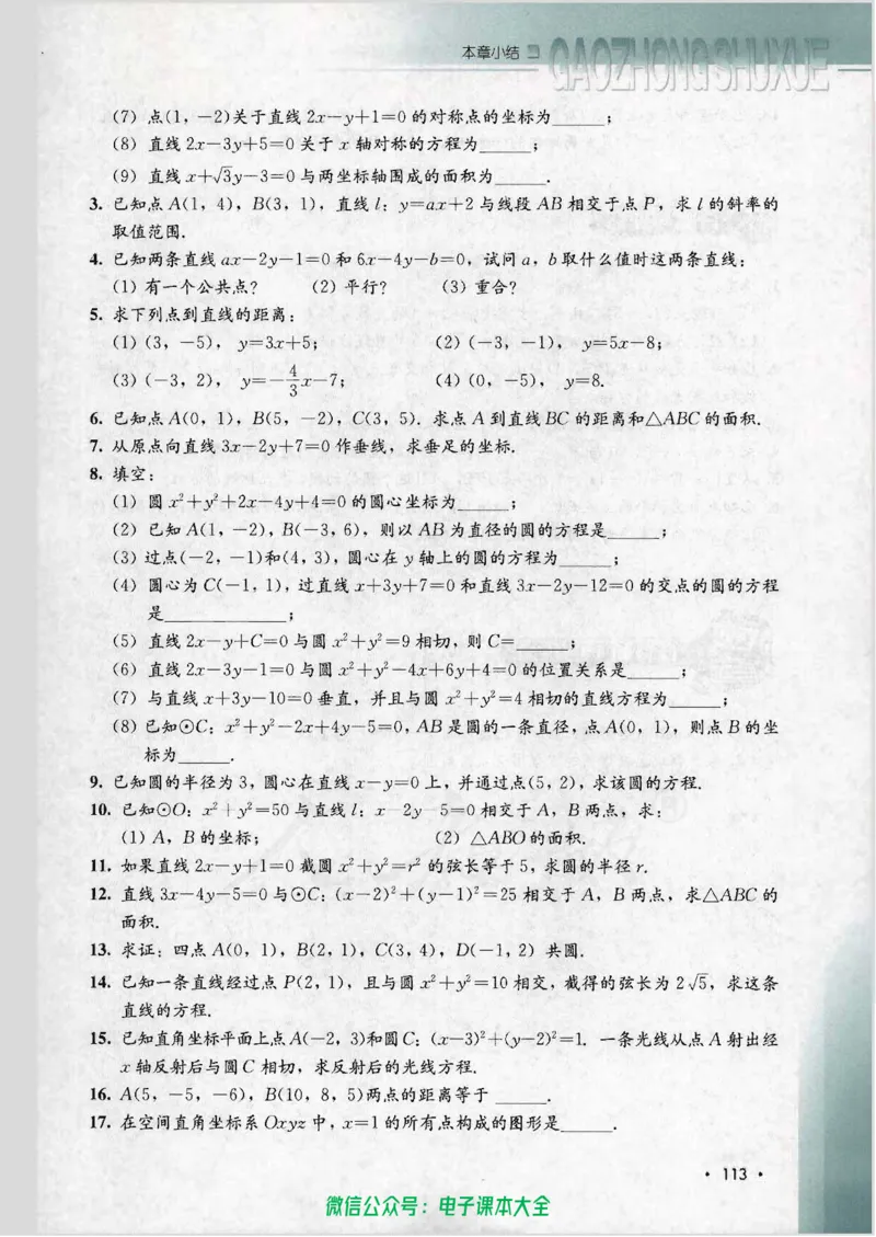 人教B版高中数学必修2_高中三年全科资料_高中_高中电子教材_旧教材_高中数学（人教旧版）_高中数学人教B版必修（5本）