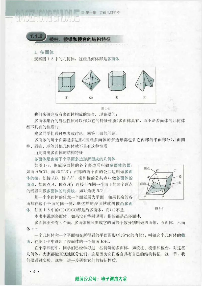 人教B版高中数学必修2_高中三年全科资料_高中_高中电子教材_旧教材_高中数学（人教旧版）_高中数学人教B版必修（5本）