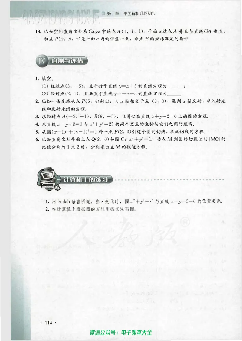 人教B版高中数学必修2_高中三年全科资料_高中_高中电子教材_旧教材_高中数学（人教旧版）_高中数学人教B版必修（5本）