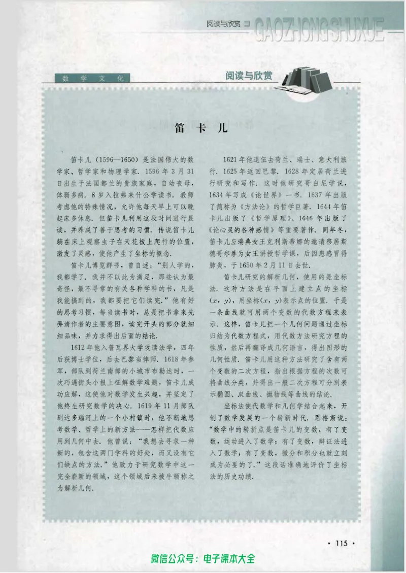 人教B版高中数学必修2_高中三年全科资料_高中_高中电子教材_旧教材_高中数学（人教旧版）_高中数学人教B版必修（5本）
