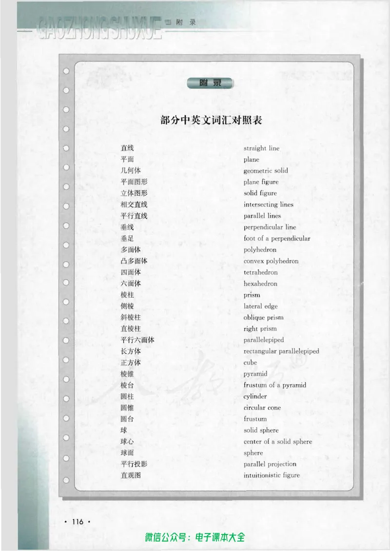 人教B版高中数学必修2_高中三年全科资料_高中_高中电子教材_旧教材_高中数学（人教旧版）_高中数学人教B版必修（5本）