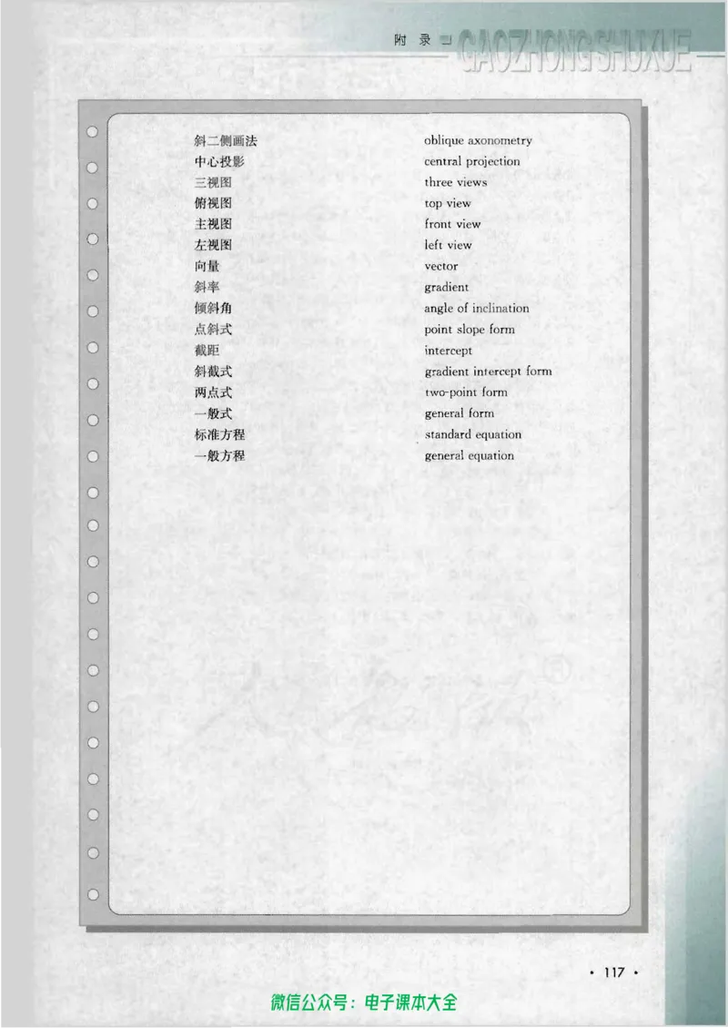 人教B版高中数学必修2_高中三年全科资料_高中_高中电子教材_旧教材_高中数学（人教旧版）_高中数学人教B版必修（5本）