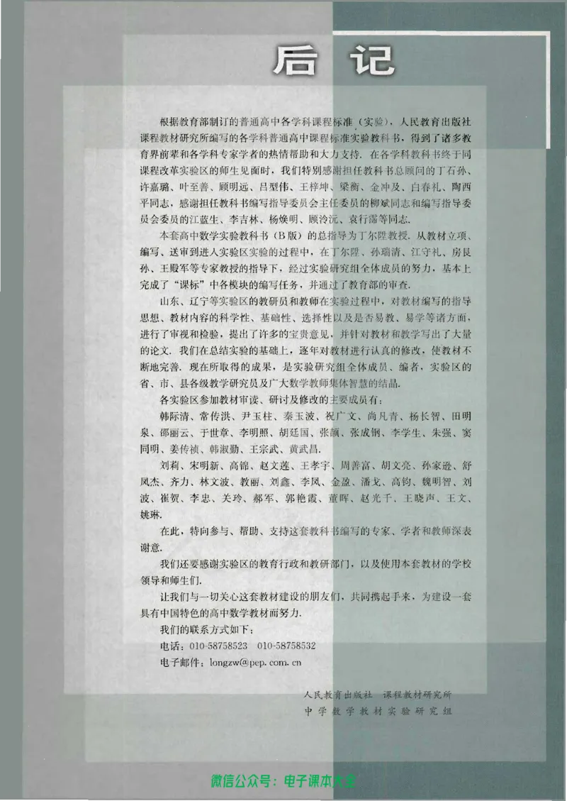 人教B版高中数学必修2_高中三年全科资料_高中_高中电子教材_旧教材_高中数学（人教旧版）_高中数学人教B版必修（5本）