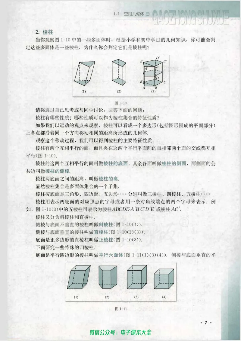 人教B版高中数学必修2_高中三年全科资料_高中_高中电子教材_旧教材_高中数学（人教旧版）_高中数学人教B版必修（5本）