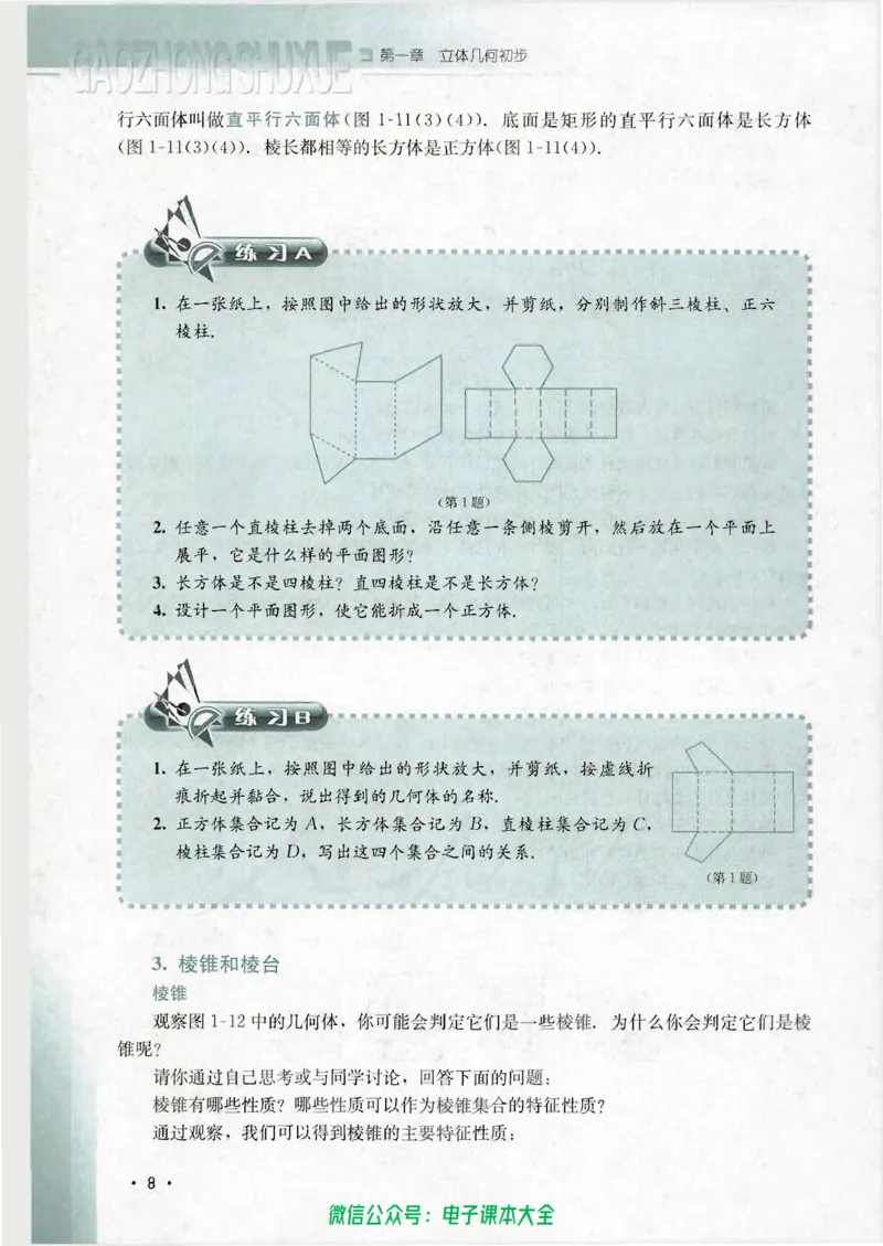 人教B版高中数学必修2_高中三年全科资料_高中_高中电子教材_旧教材_高中数学（人教旧版）_高中数学人教B版必修（5本）