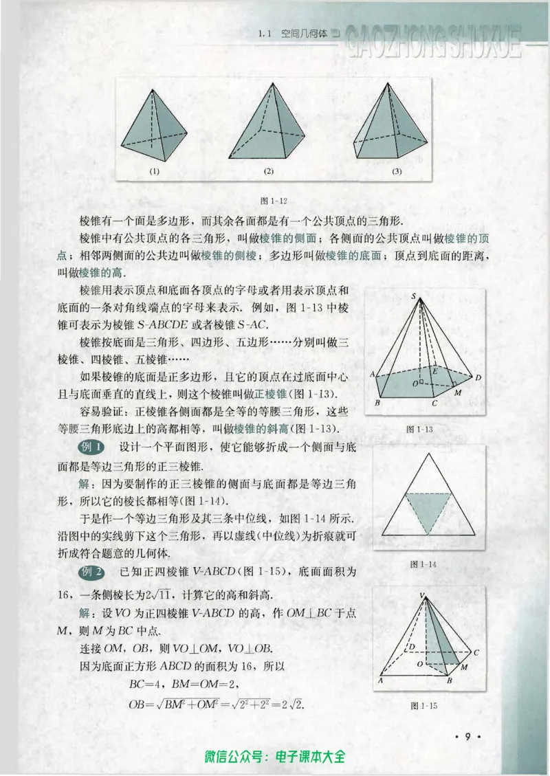人教B版高中数学必修2_高中三年全科资料_高中_高中电子教材_旧教材_高中数学（人教旧版）_高中数学人教B版必修（5本）