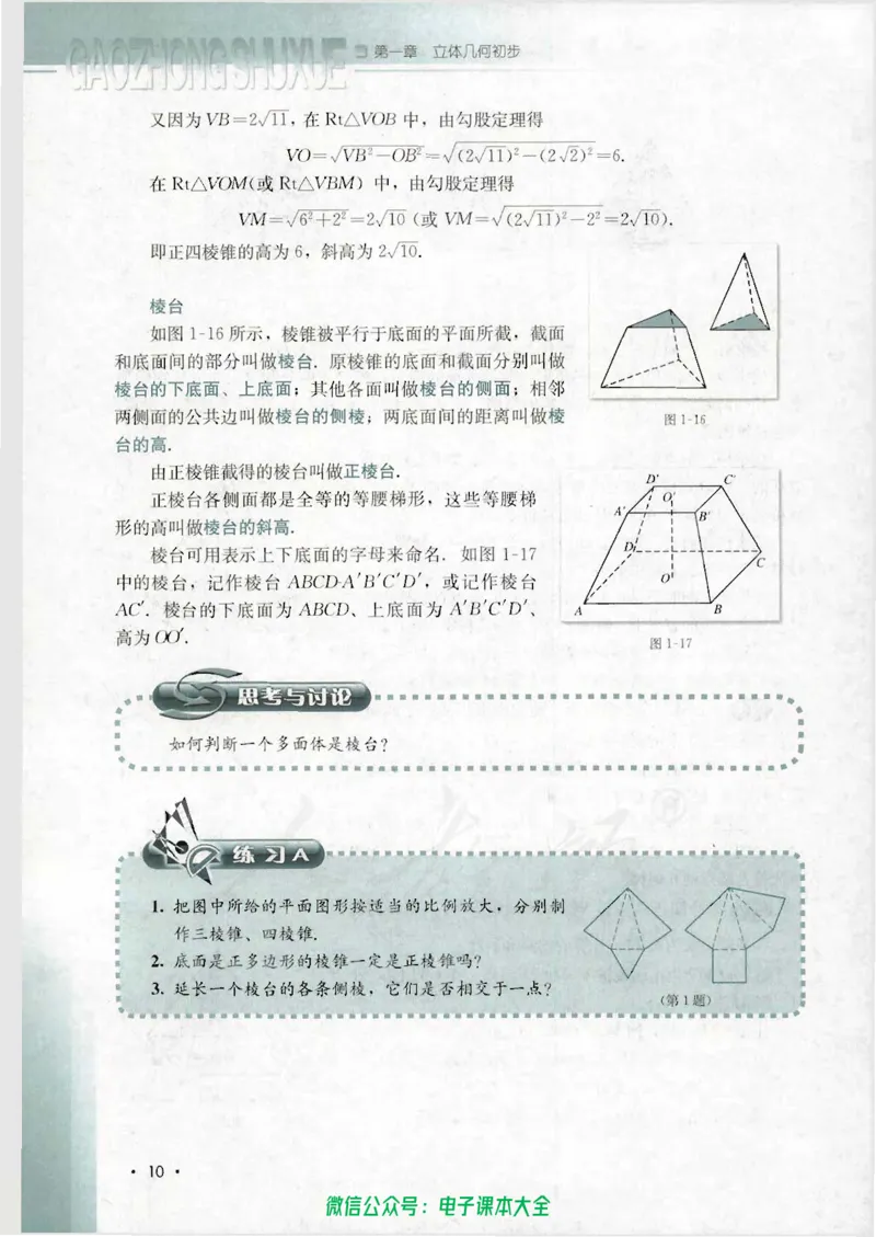 人教B版高中数学必修2_高中三年全科资料_高中_高中电子教材_旧教材_高中数学（人教旧版）_高中数学人教B版必修（5本）