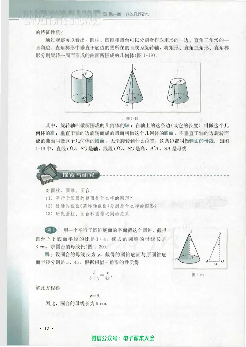 人教B版高中数学必修2_高中三年全科资料_高中_高中电子教材_旧教材_高中数学（人教旧版）_高中数学人教B版必修（5本）
