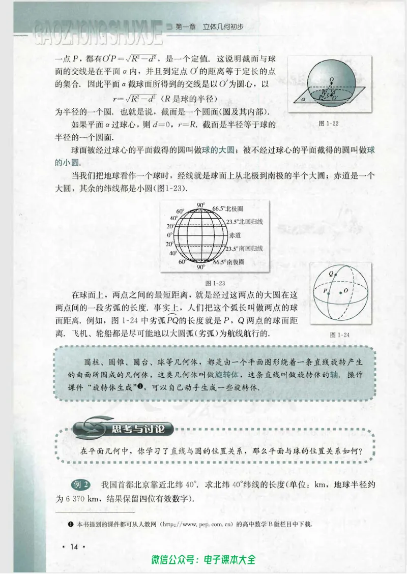 人教B版高中数学必修2_高中三年全科资料_高中_高中电子教材_旧教材_高中数学（人教旧版）_高中数学人教B版必修（5本）