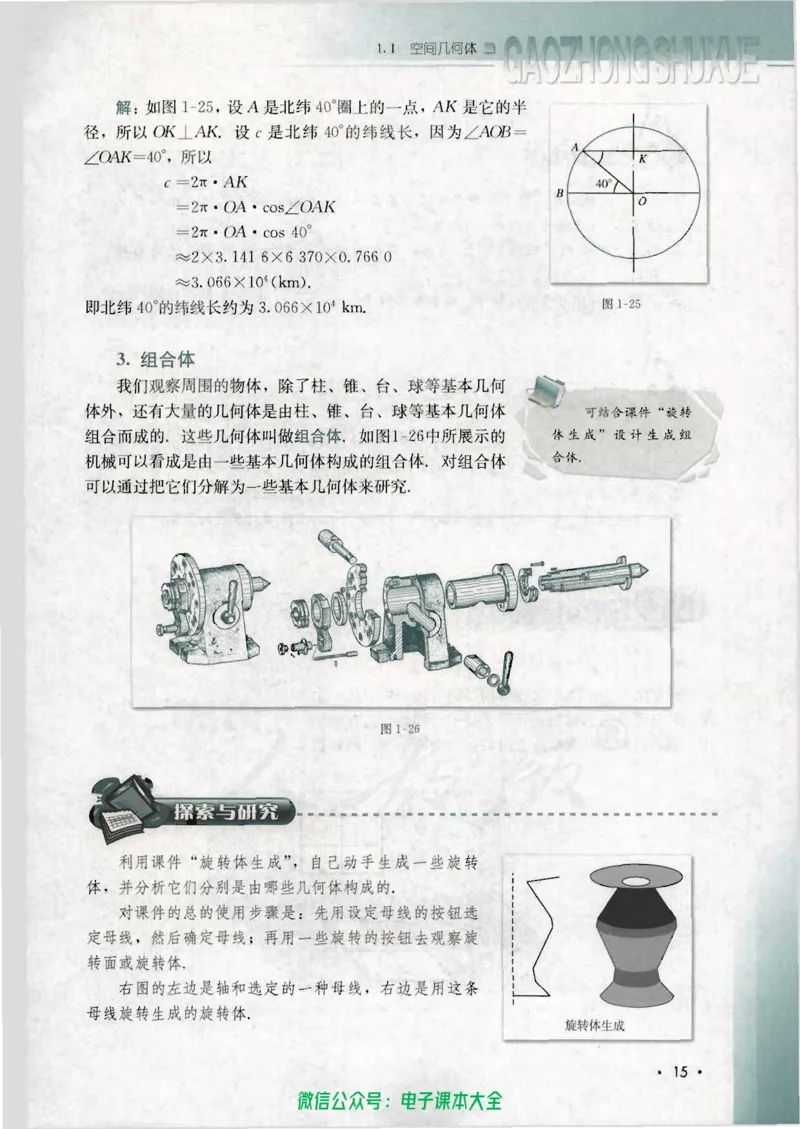 人教B版高中数学必修2_高中三年全科资料_高中_高中电子教材_旧教材_高中数学（人教旧版）_高中数学人教B版必修（5本）
