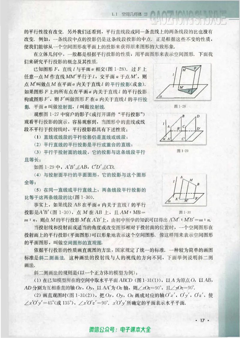 人教B版高中数学必修2_高中三年全科资料_高中_高中电子教材_旧教材_高中数学（人教旧版）_高中数学人教B版必修（5本）