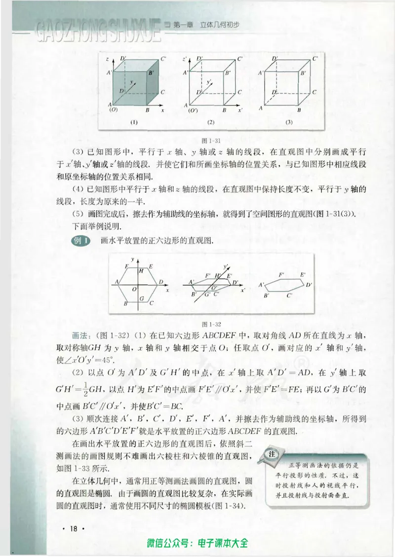 人教B版高中数学必修2_高中三年全科资料_高中_高中电子教材_旧教材_高中数学（人教旧版）_高中数学人教B版必修（5本）