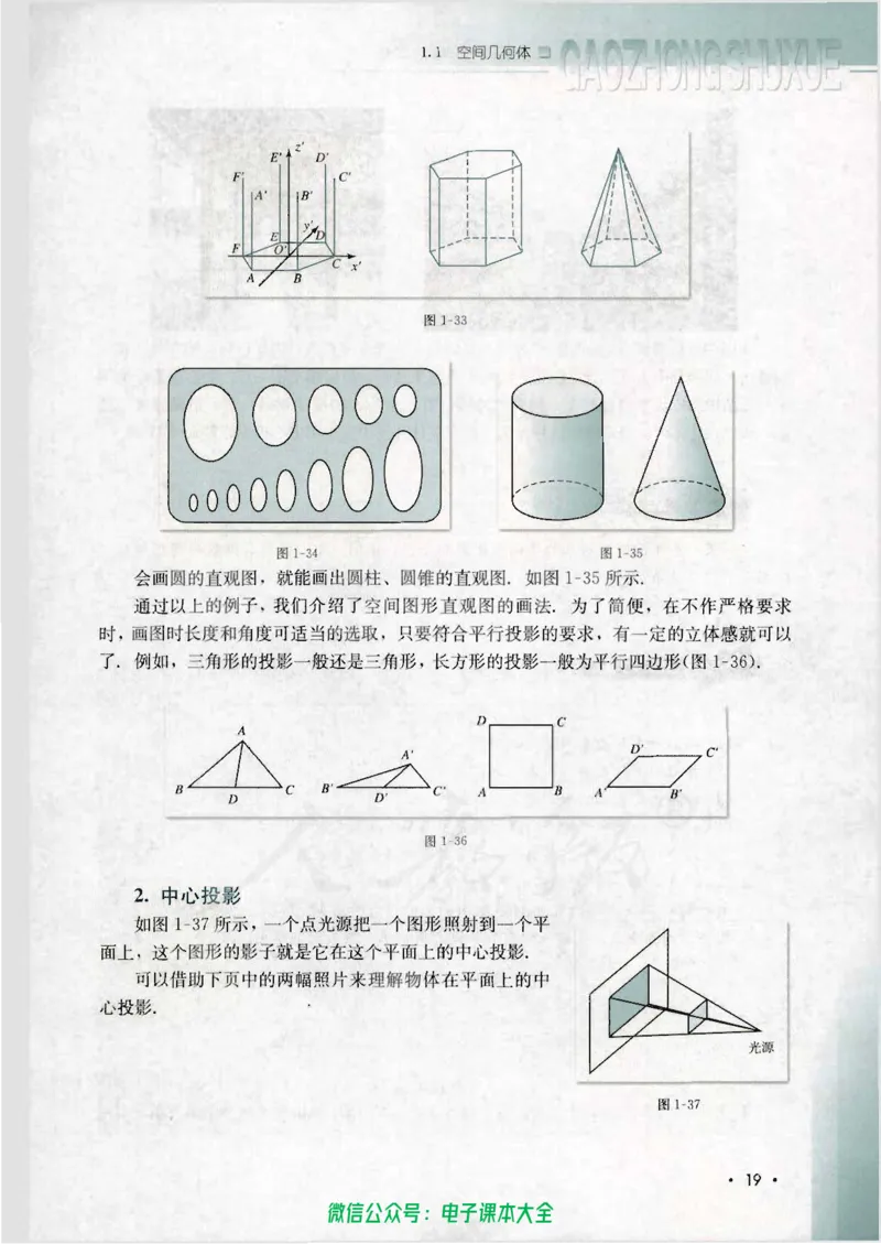 人教B版高中数学必修2_高中三年全科资料_高中_高中电子教材_旧教材_高中数学（人教旧版）_高中数学人教B版必修（5本）