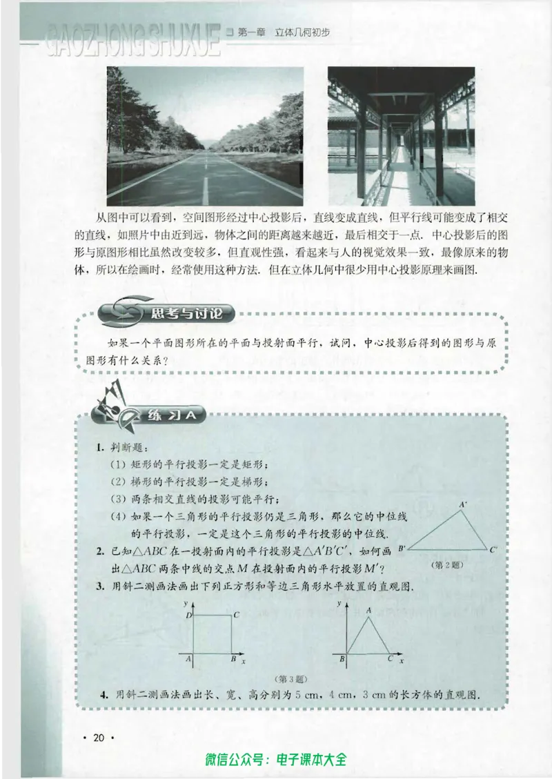 人教B版高中数学必修2_高中三年全科资料_高中_高中电子教材_旧教材_高中数学（人教旧版）_高中数学人教B版必修（5本）