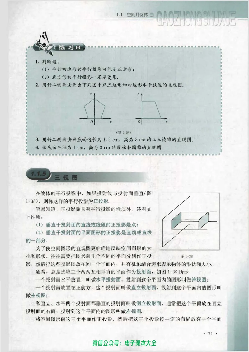 人教B版高中数学必修2_高中三年全科资料_高中_高中电子教材_旧教材_高中数学（人教旧版）_高中数学人教B版必修（5本）