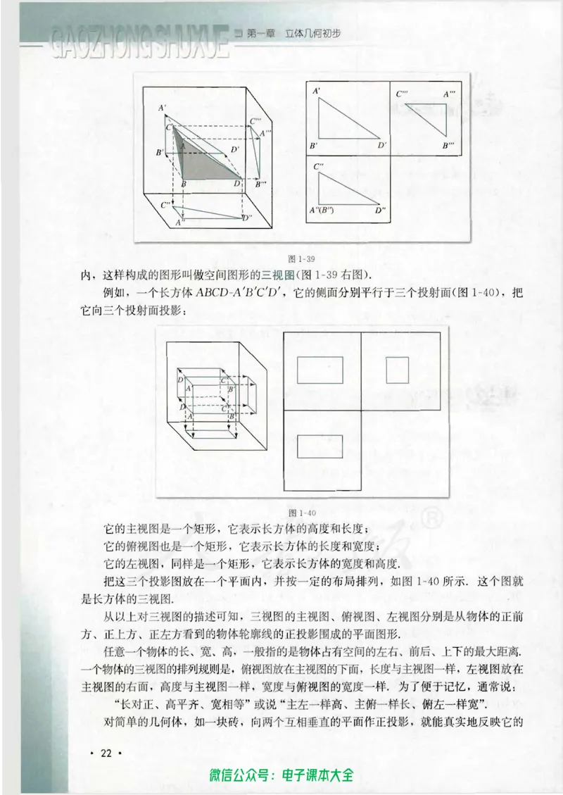 人教B版高中数学必修2_高中三年全科资料_高中_高中电子教材_旧教材_高中数学（人教旧版）_高中数学人教B版必修（5本）