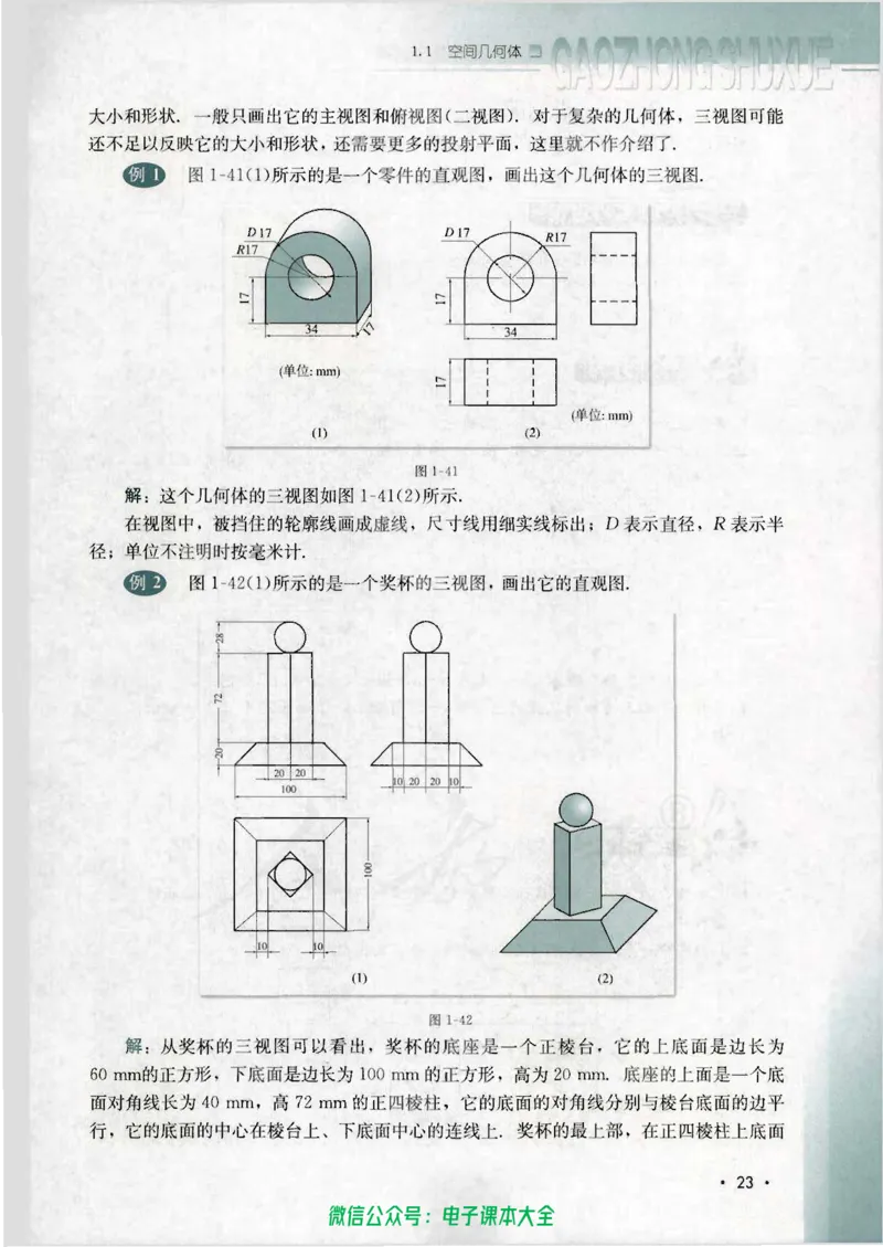 人教B版高中数学必修2_高中三年全科资料_高中_高中电子教材_旧教材_高中数学（人教旧版）_高中数学人教B版必修（5本）