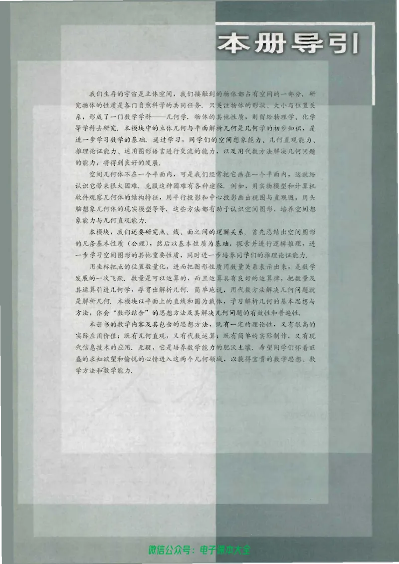 人教B版高中数学必修2_高中三年全科资料_高中_高中电子教材_旧教材_高中数学（人教旧版）_高中数学人教B版必修（5本）