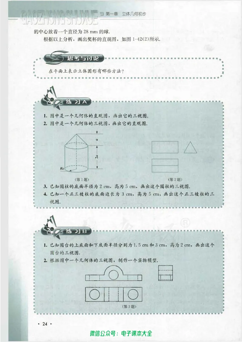 人教B版高中数学必修2_高中三年全科资料_高中_高中电子教材_旧教材_高中数学（人教旧版）_高中数学人教B版必修（5本）