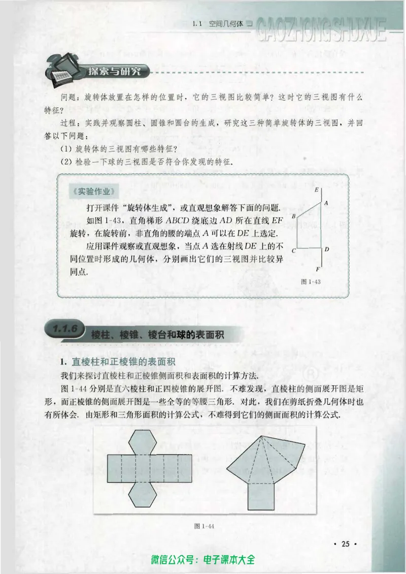 人教B版高中数学必修2_高中三年全科资料_高中_高中电子教材_旧教材_高中数学（人教旧版）_高中数学人教B版必修（5本）