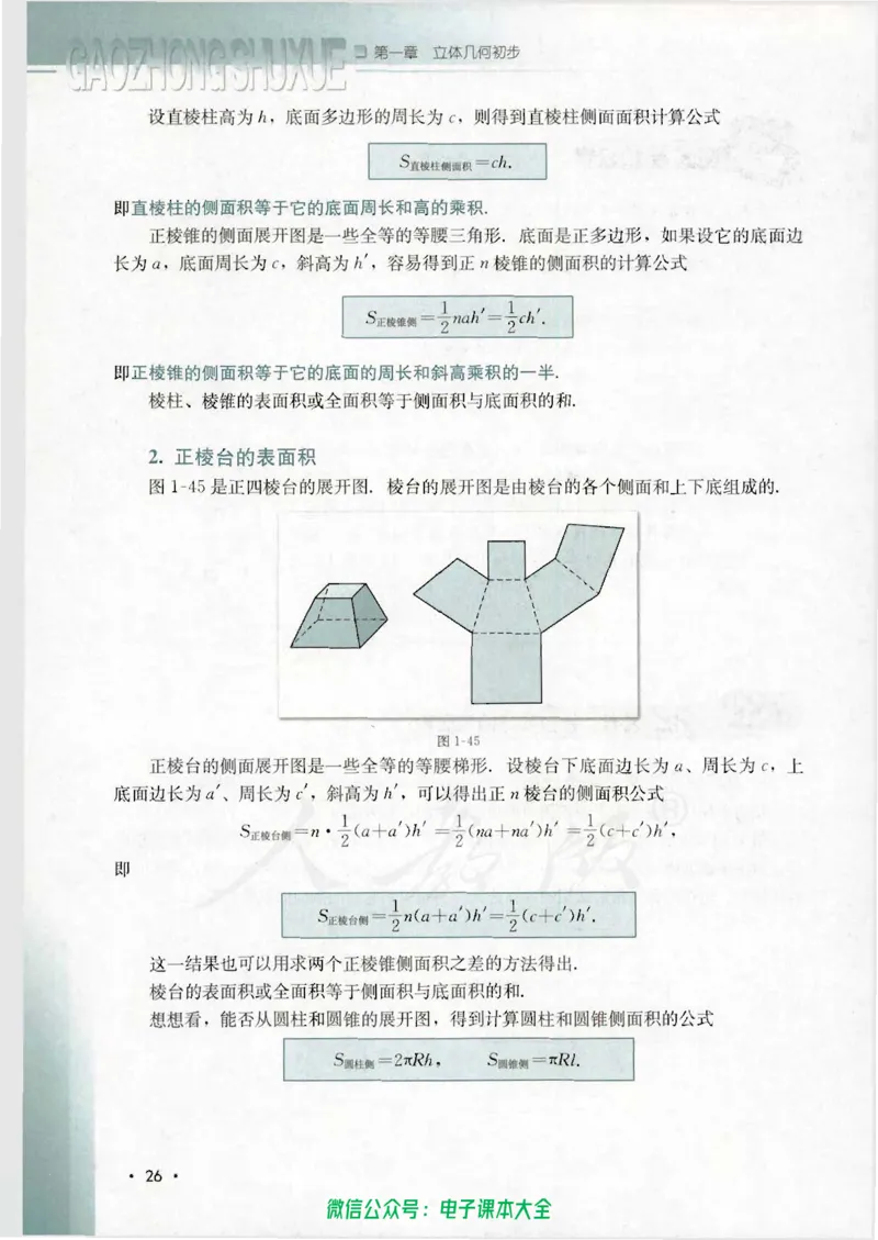 人教B版高中数学必修2_高中三年全科资料_高中_高中电子教材_旧教材_高中数学（人教旧版）_高中数学人教B版必修（5本）