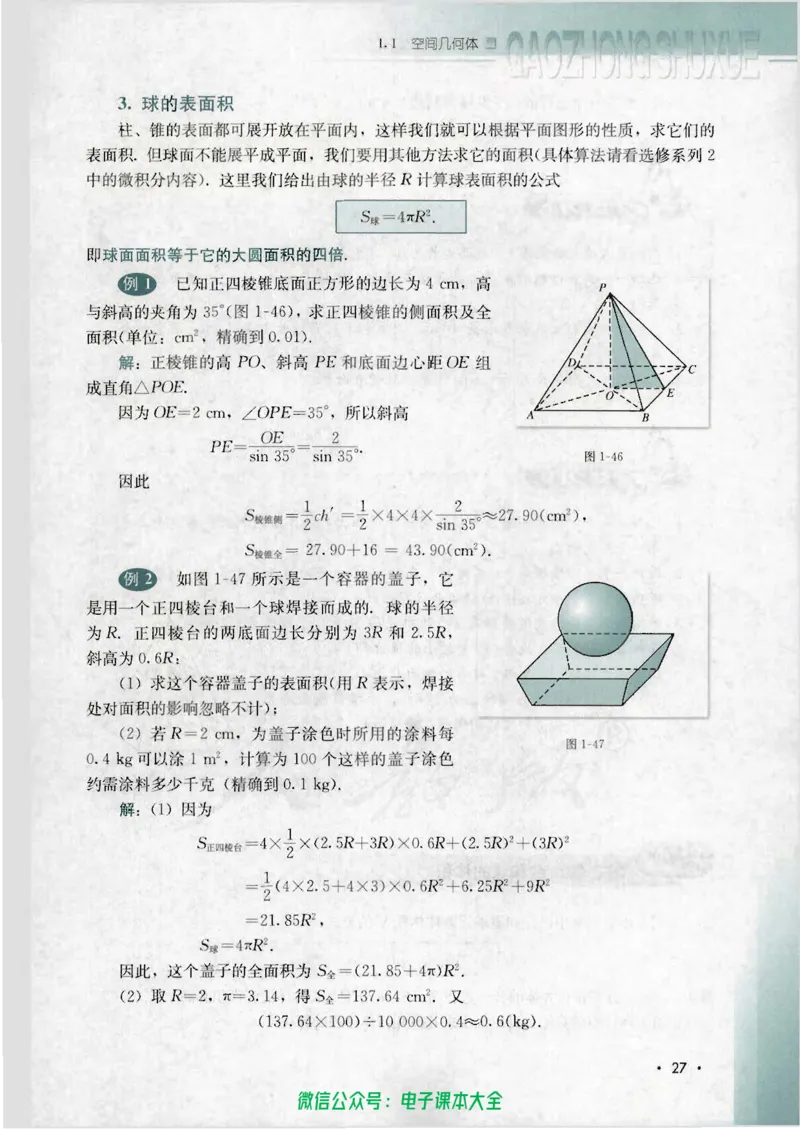 人教B版高中数学必修2_高中三年全科资料_高中_高中电子教材_旧教材_高中数学（人教旧版）_高中数学人教B版必修（5本）