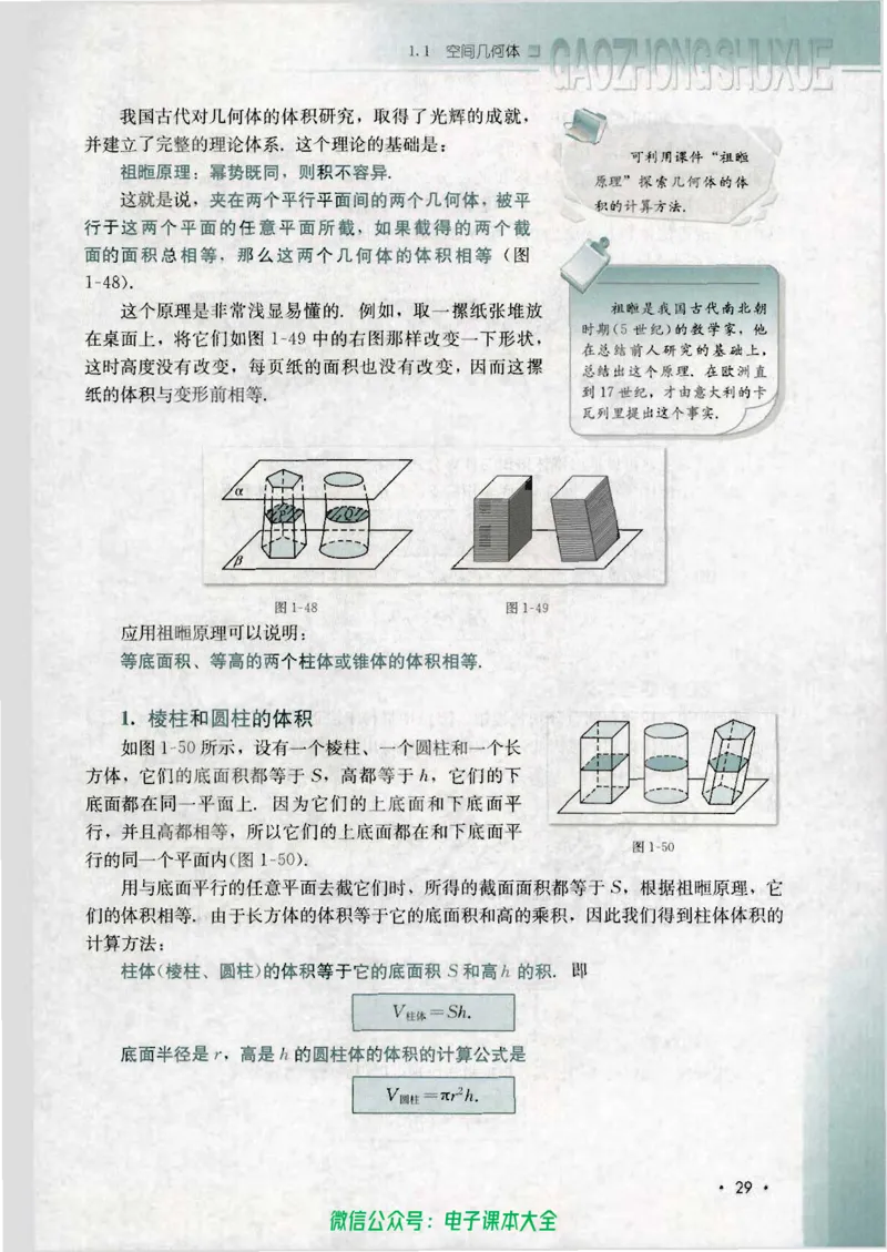 人教B版高中数学必修2_高中三年全科资料_高中_高中电子教材_旧教材_高中数学（人教旧版）_高中数学人教B版必修（5本）