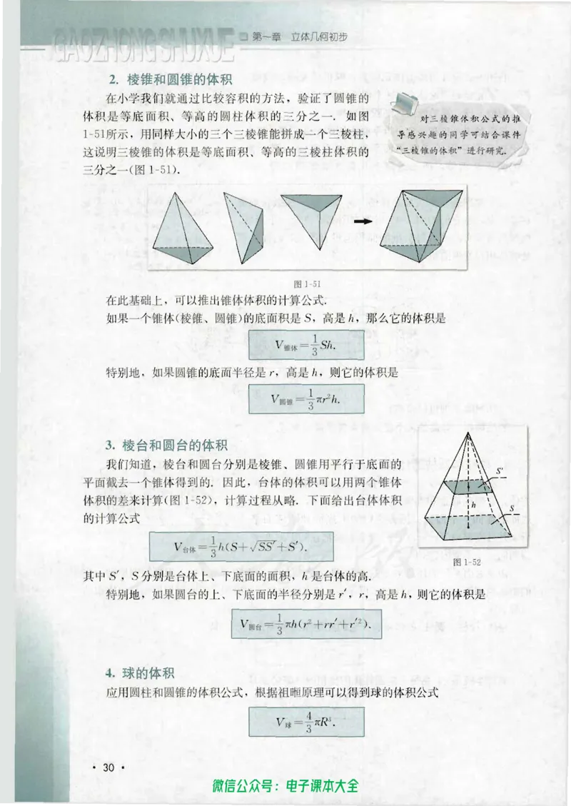 人教B版高中数学必修2_高中三年全科资料_高中_高中电子教材_旧教材_高中数学（人教旧版）_高中数学人教B版必修（5本）