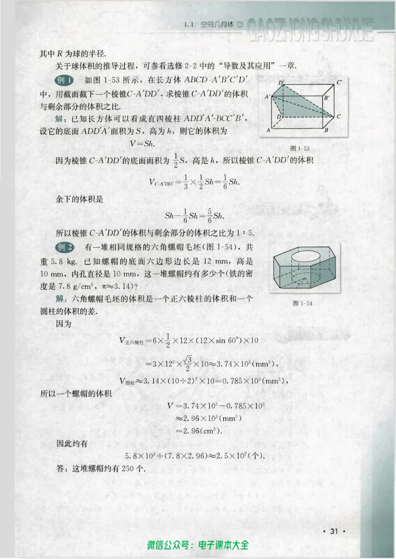 人教B版高中数学必修2_高中三年全科资料_高中_高中电子教材_旧教材_高中数学（人教旧版）_高中数学人教B版必修（5本）