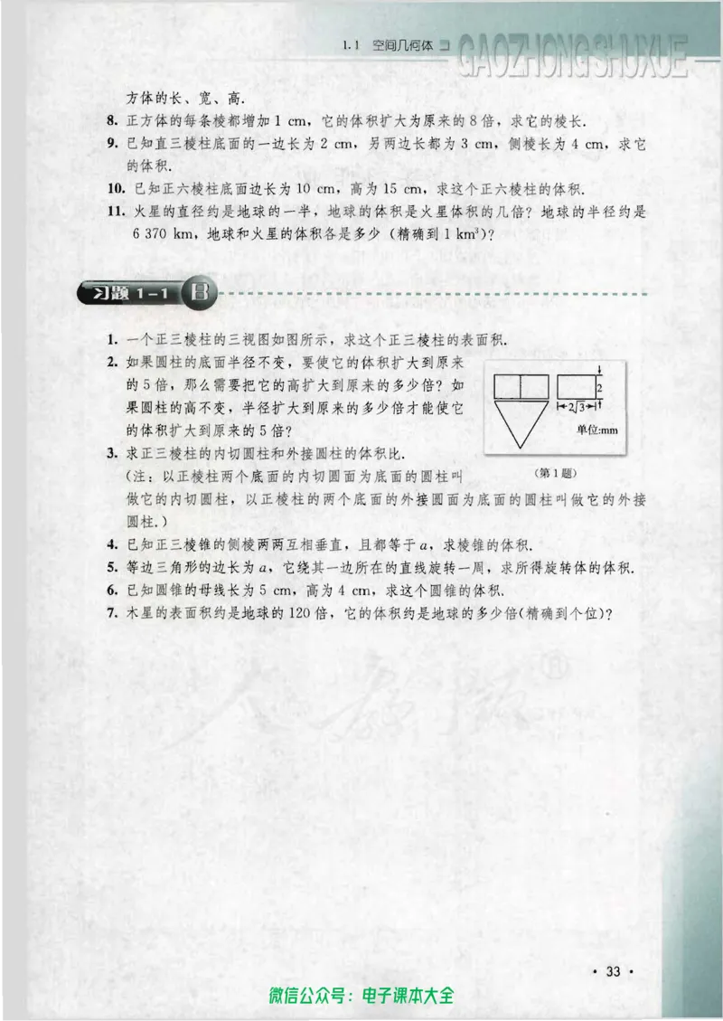 人教B版高中数学必修2_高中三年全科资料_高中_高中电子教材_旧教材_高中数学（人教旧版）_高中数学人教B版必修（5本）