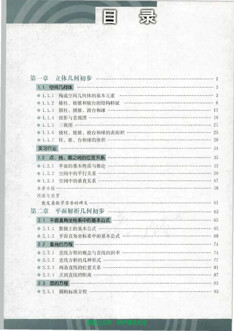 人教B版高中数学必修2_高中三年全科资料_高中_高中电子教材_旧教材_高中数学（人教旧版）_高中数学人教B版必修（5本）