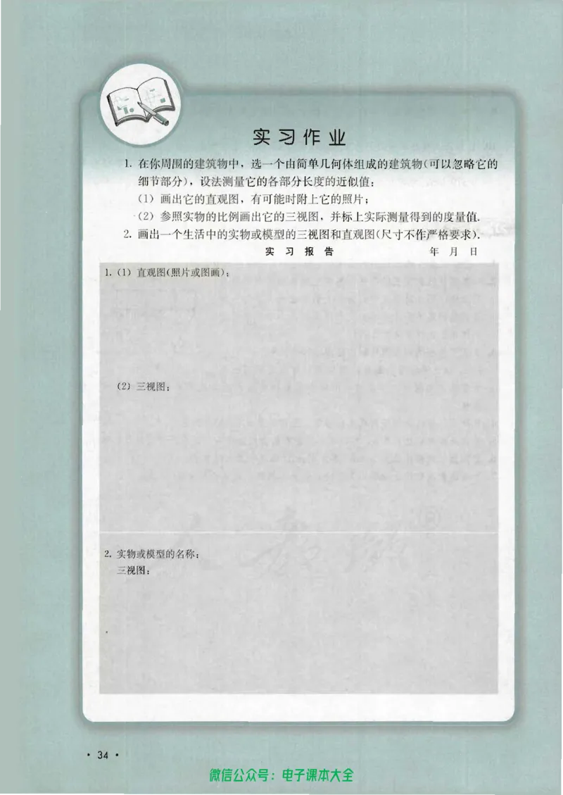 人教B版高中数学必修2_高中三年全科资料_高中_高中电子教材_旧教材_高中数学（人教旧版）_高中数学人教B版必修（5本）