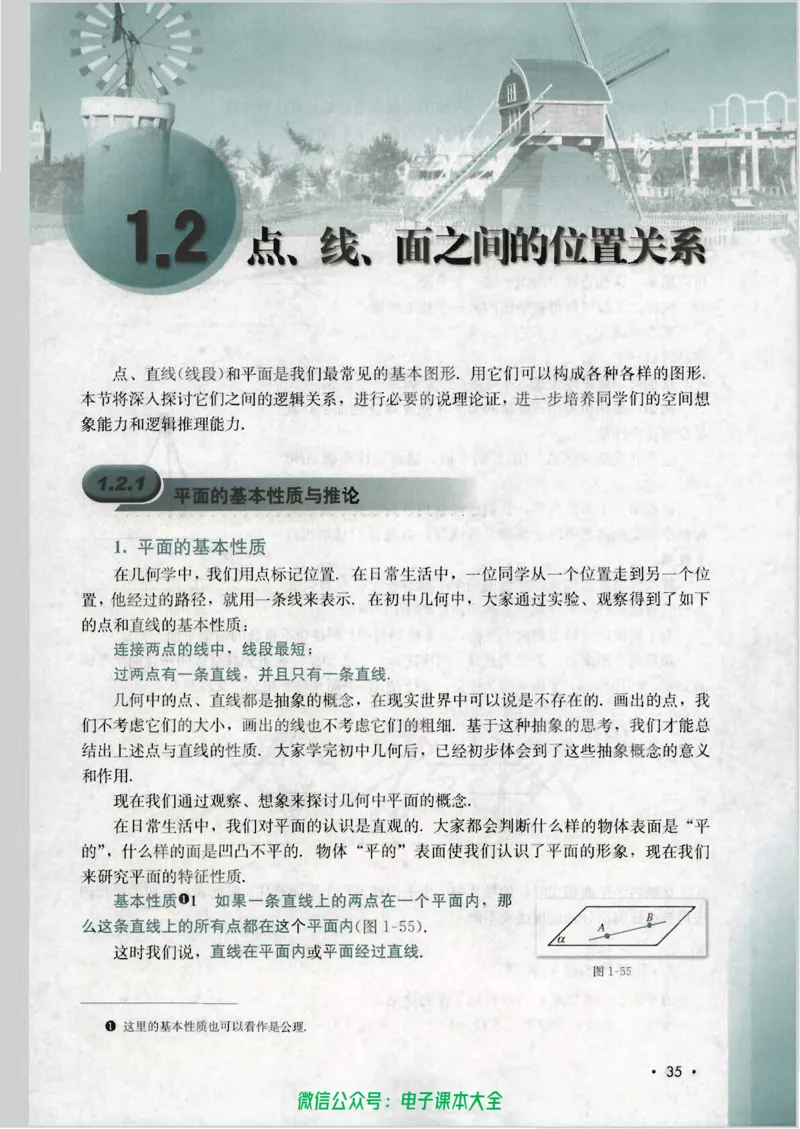 人教B版高中数学必修2_高中三年全科资料_高中_高中电子教材_旧教材_高中数学（人教旧版）_高中数学人教B版必修（5本）