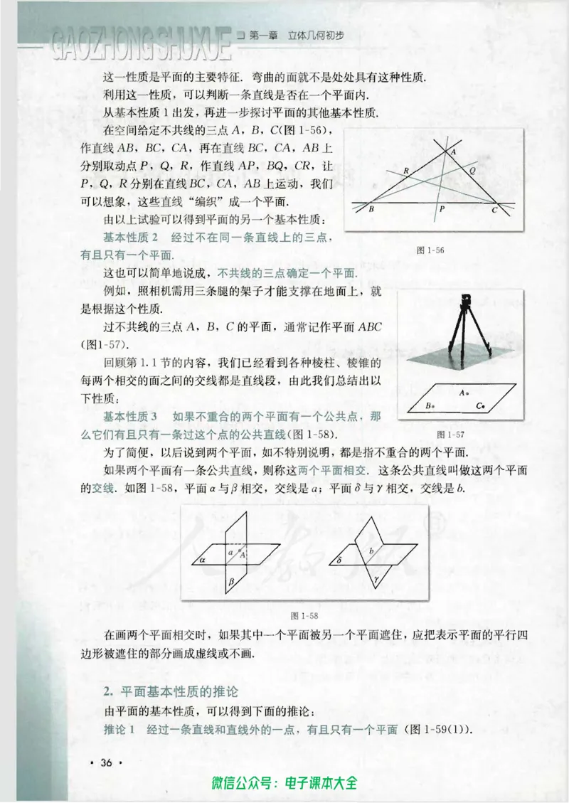 人教B版高中数学必修2_高中三年全科资料_高中_高中电子教材_旧教材_高中数学（人教旧版）_高中数学人教B版必修（5本）