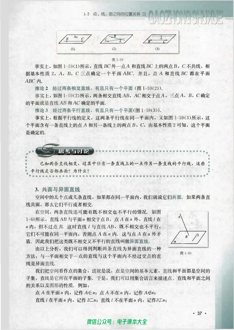 人教B版高中数学必修2_高中三年全科资料_高中_高中电子教材_旧教材_高中数学（人教旧版）_高中数学人教B版必修（5本）