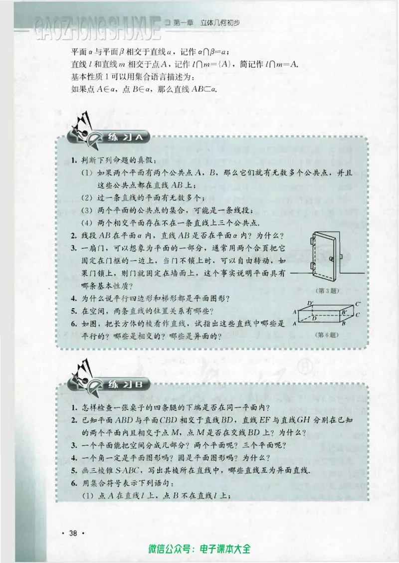 人教B版高中数学必修2_高中三年全科资料_高中_高中电子教材_旧教材_高中数学（人教旧版）_高中数学人教B版必修（5本）