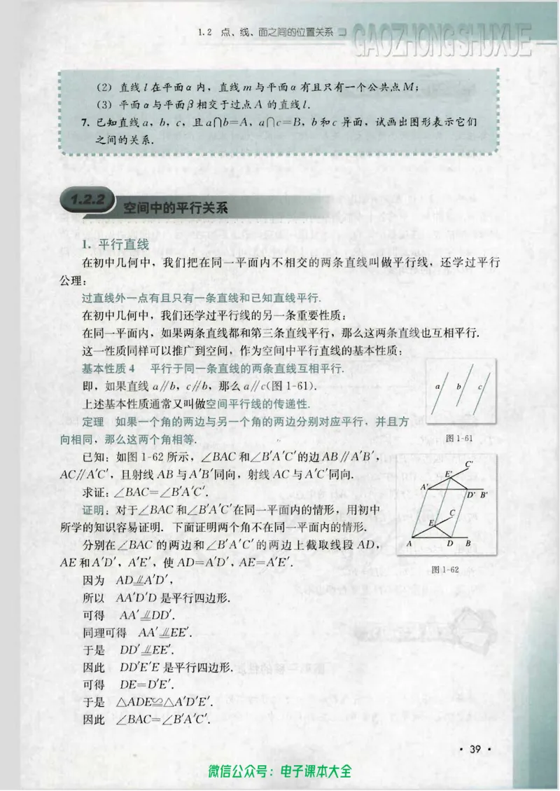 人教B版高中数学必修2_高中三年全科资料_高中_高中电子教材_旧教材_高中数学（人教旧版）_高中数学人教B版必修（5本）