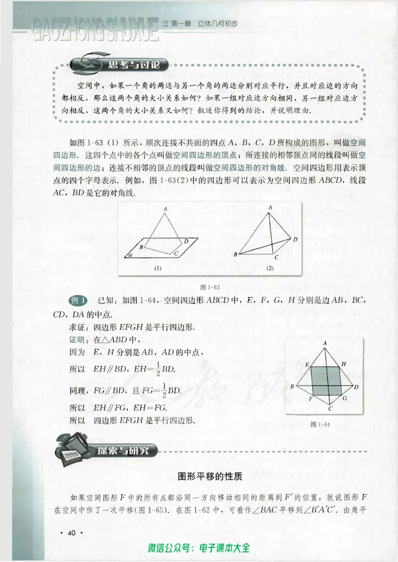 人教B版高中数学必修2_高中三年全科资料_高中_高中电子教材_旧教材_高中数学（人教旧版）_高中数学人教B版必修（5本）