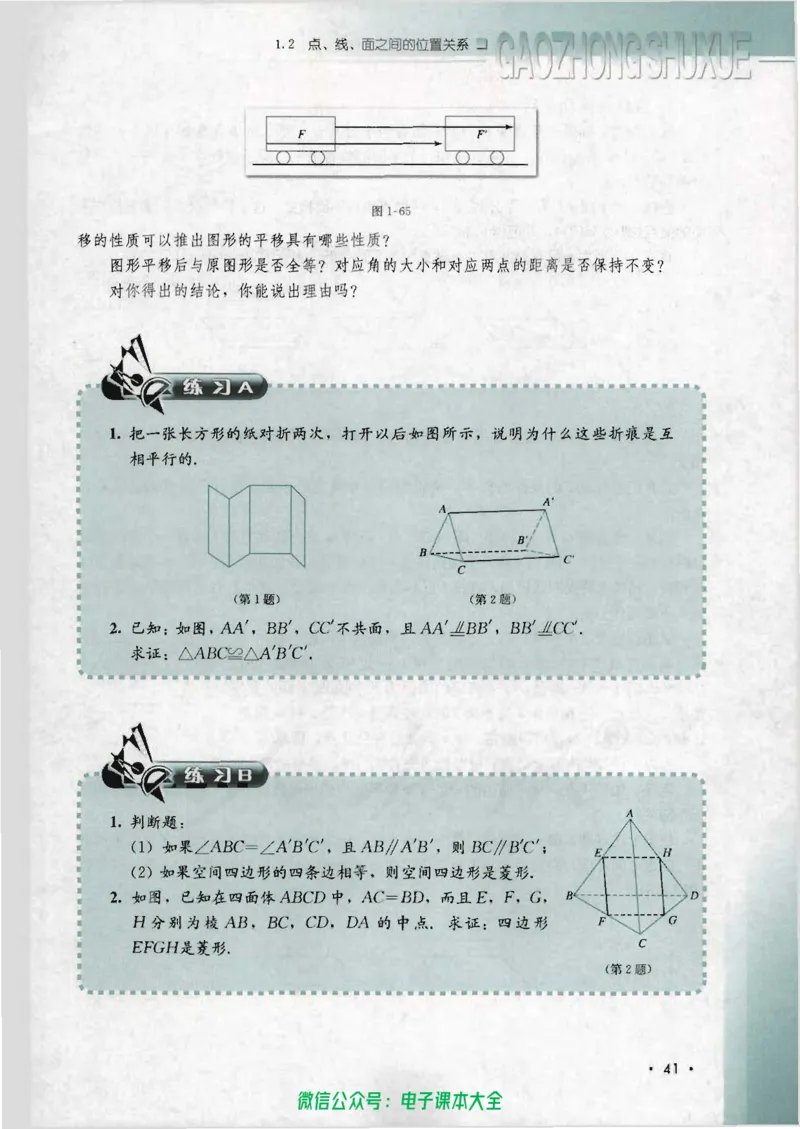 人教B版高中数学必修2_高中三年全科资料_高中_高中电子教材_旧教材_高中数学（人教旧版）_高中数学人教B版必修（5本）