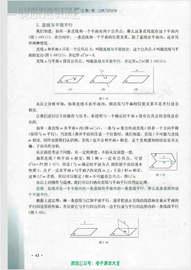 人教B版高中数学必修2_高中三年全科资料_高中_高中电子教材_旧教材_高中数学（人教旧版）_高中数学人教B版必修（5本）