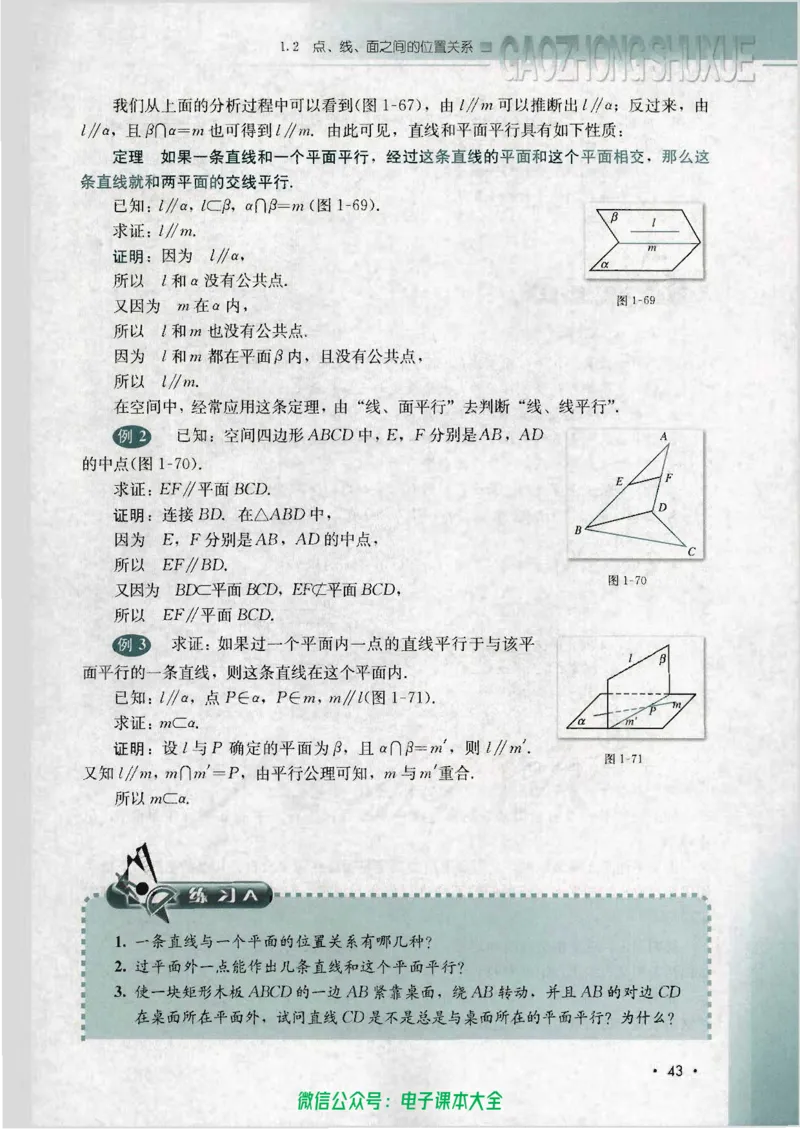 人教B版高中数学必修2_高中三年全科资料_高中_高中电子教材_旧教材_高中数学（人教旧版）_高中数学人教B版必修（5本）